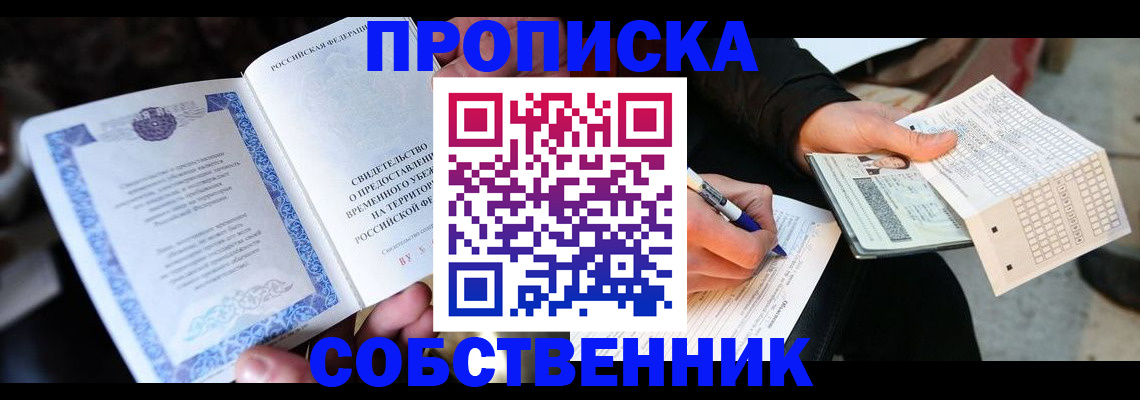 временная регистрация для всех в Ирбите